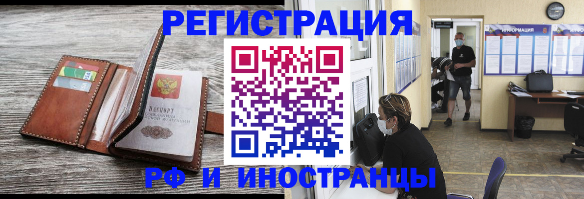 прописка 2025 в Тулуне