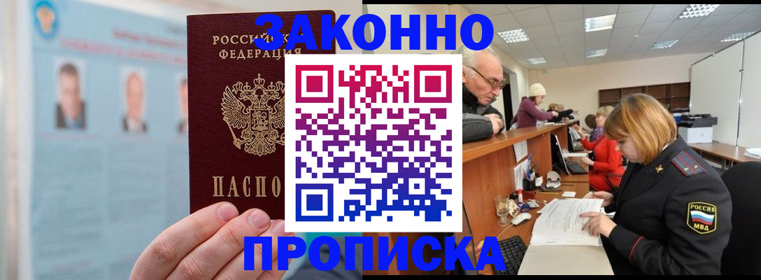 временная регистрация для всех в Тулуне