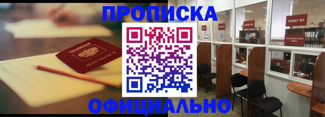 прописка 2025 в Тулуне